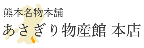 あさぎり物産館の写真(熊本県あさぎり町)